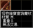 怪物查詢1.png